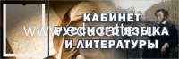"Кабинет русского языка и литературы", кабинетная табличка с карманом