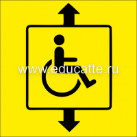 Тактильная табличка "Лифт для инвалидов"