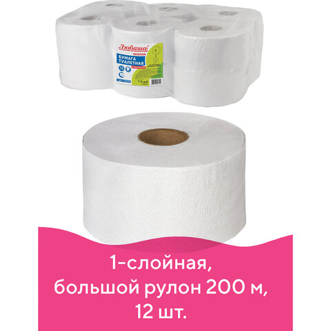 Бумага туалетная ЛЮБАША (Система T2) 1-слойная 12 рулонов по 200 метров, отбеленная, 124546