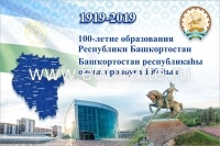 Баннер "100-летие образования Республики Башкортостан!"
