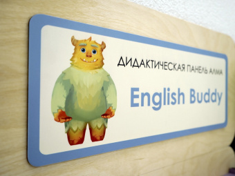 «English Buddy» - Дидактическая настенная панель для кабинета Английского языка