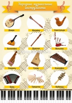 Народные музыкальные инструменты